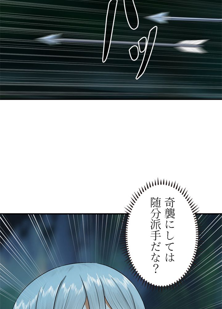 修練し続け3000年 第138話 - Trang 55