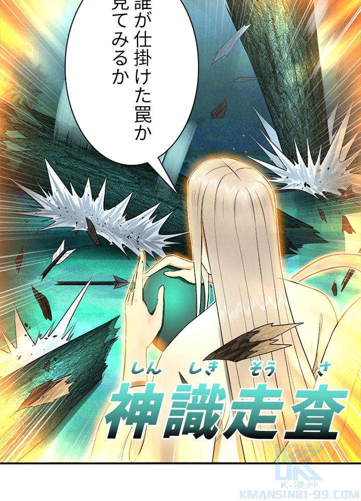 修練し続け3000年 第138話 - Trang 59