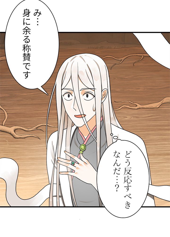 修練し続け3000年 第138話 - Trang 7