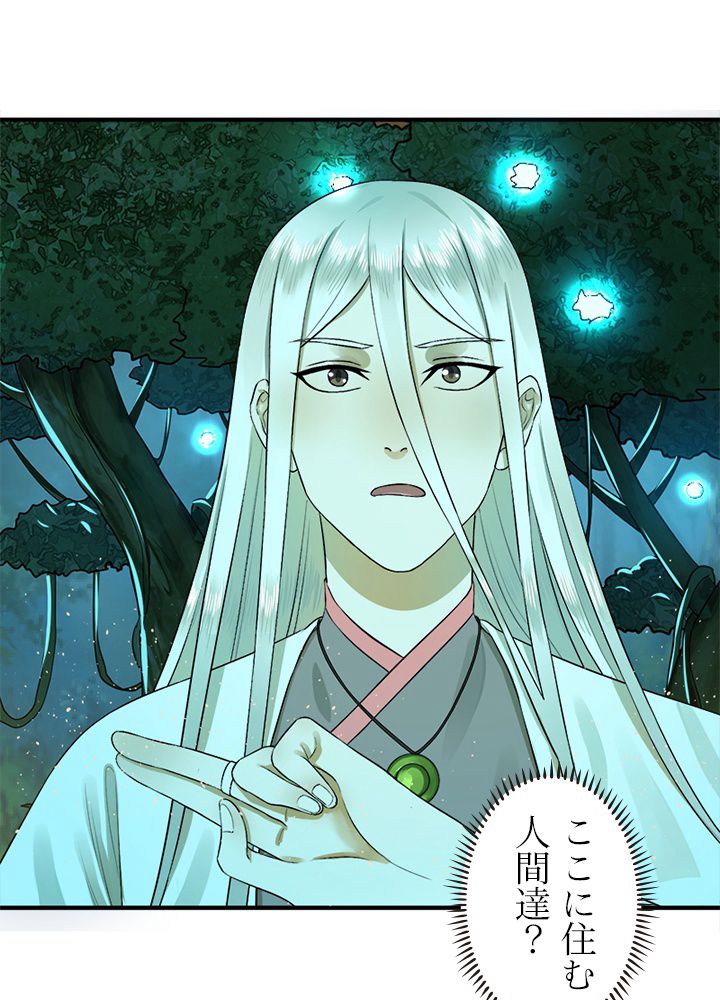 修練し続け3000年 第138話 - Trang 63