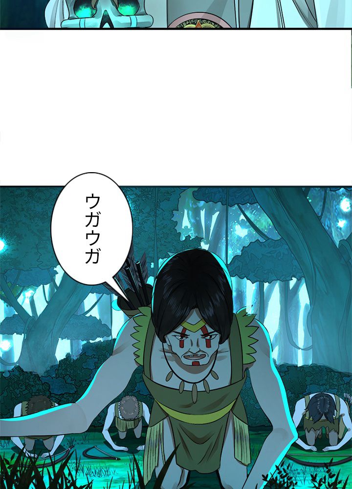 修練し続け3000年 第138話 - Trang 70