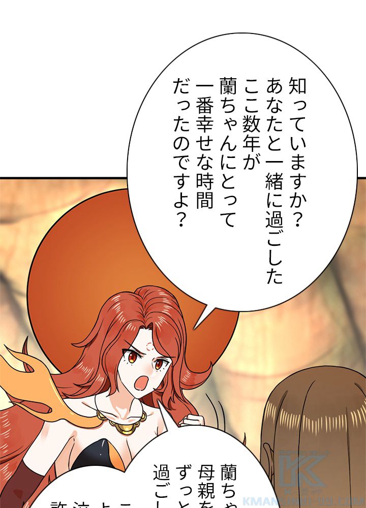 修練し続け3000年 第138話 - Trang 8