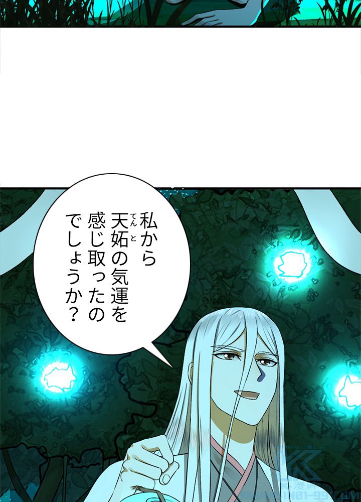 修練し続け3000年 第138話 - Trang 71