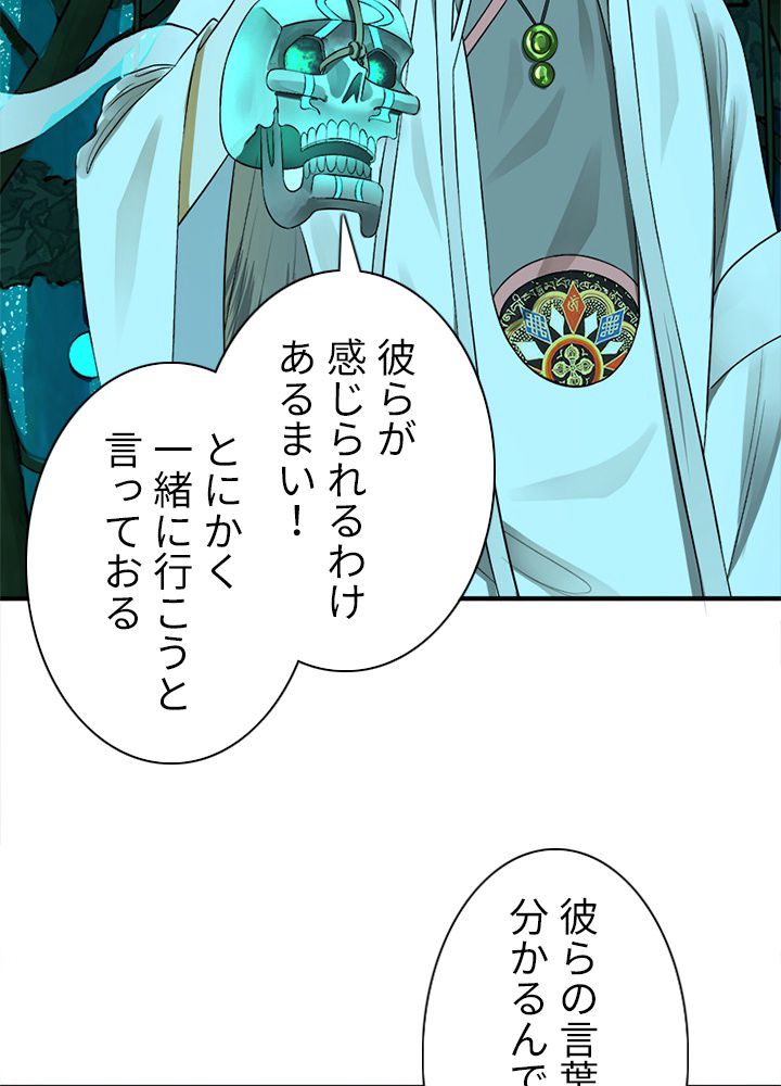 修練し続け3000年 第138話 - Trang 72