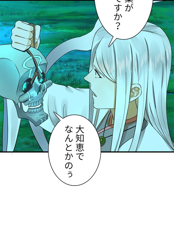 修練し続け3000年 第138話 - Trang 73