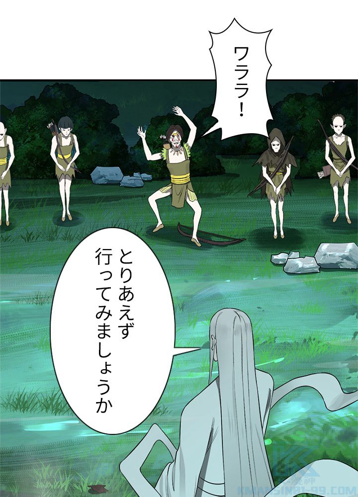 修練し続け3000年 第138話 - Trang 74