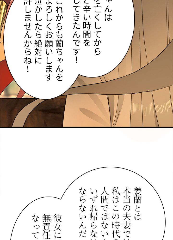 修練し続け3000年 第138話 - Trang 9