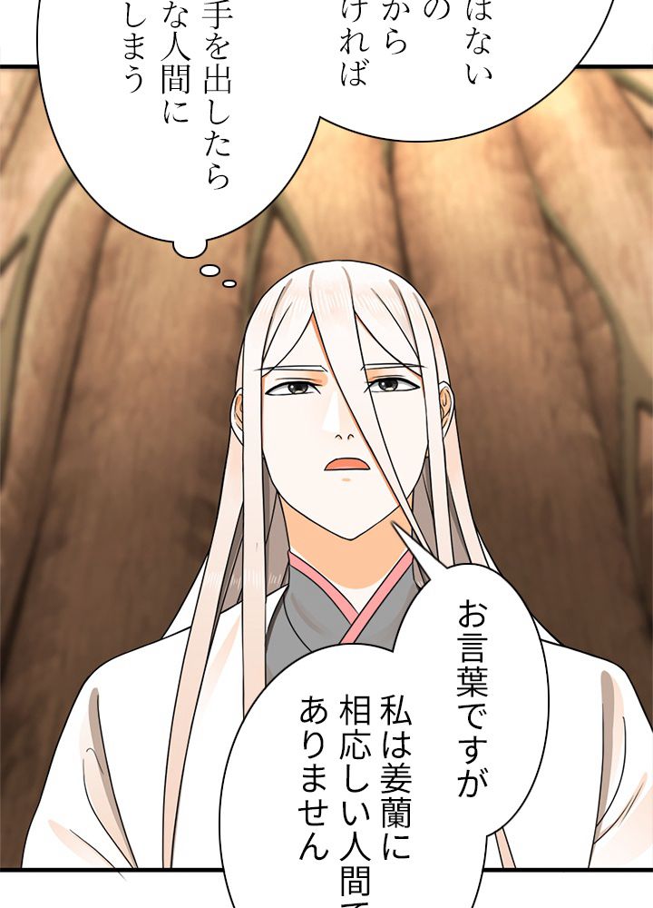 修練し続け3000年 第138話 - Trang 10
