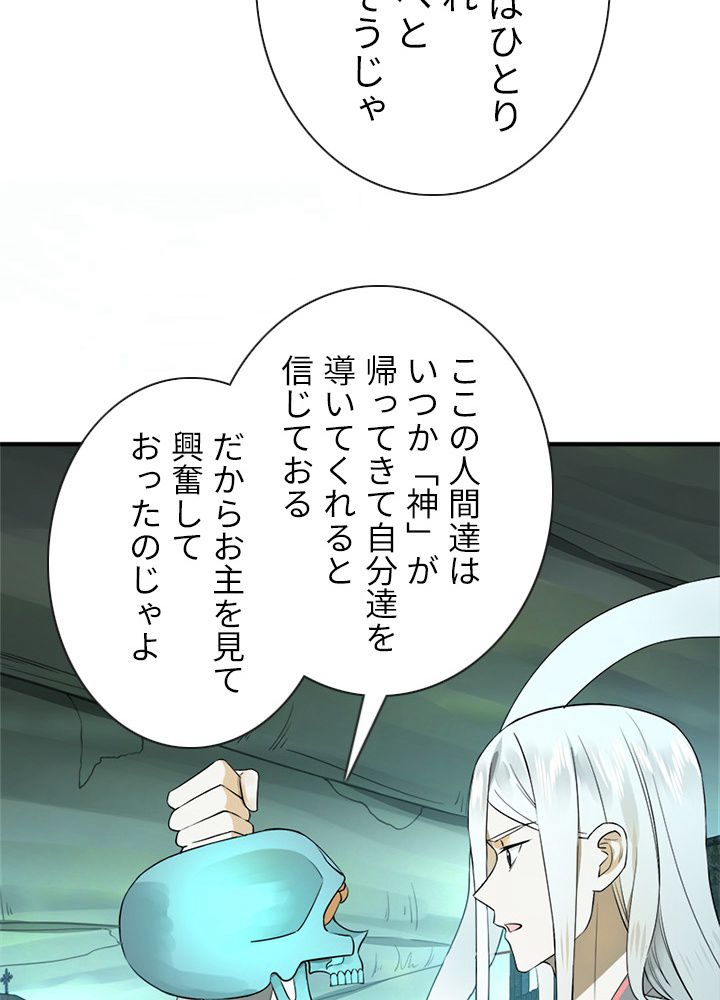 修練し続け3000年 - 第139話 - Page 33