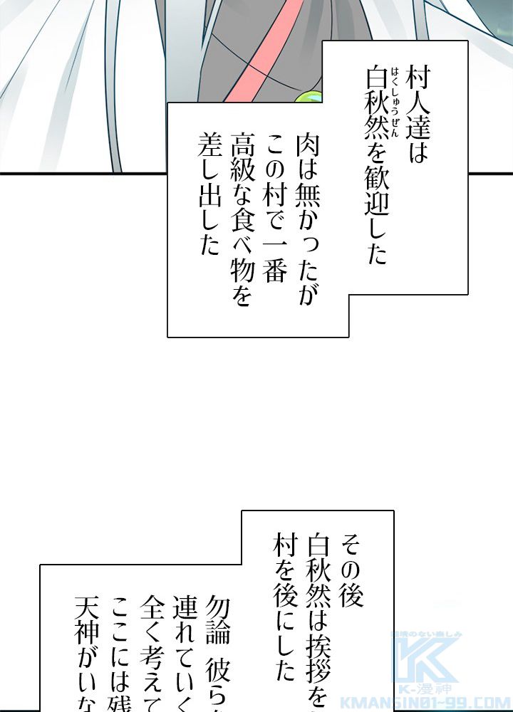 修練し続け3000年 - 第139話 - Page 41