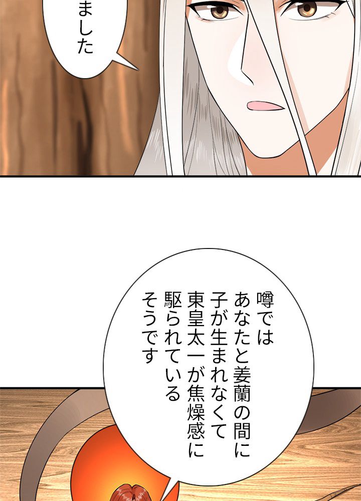 修練し続け3000年 - 第139話 - Page 49