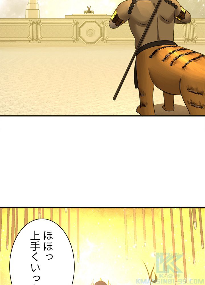 修練し続け3000年 - 第141話 - Page 29