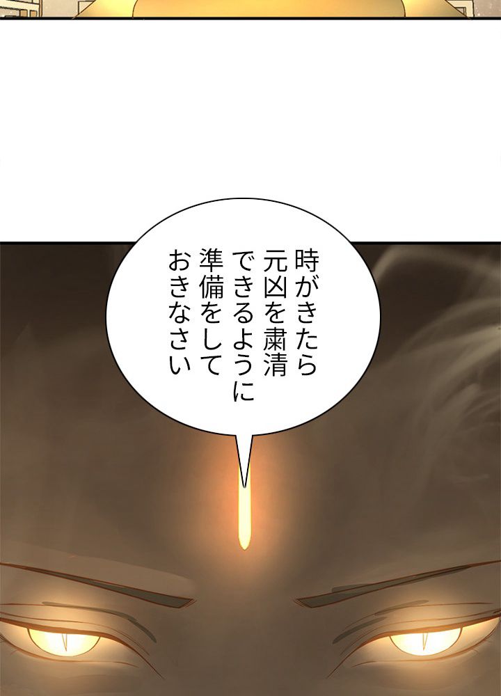 修練し続け3000年 - 第141話 - Page 40