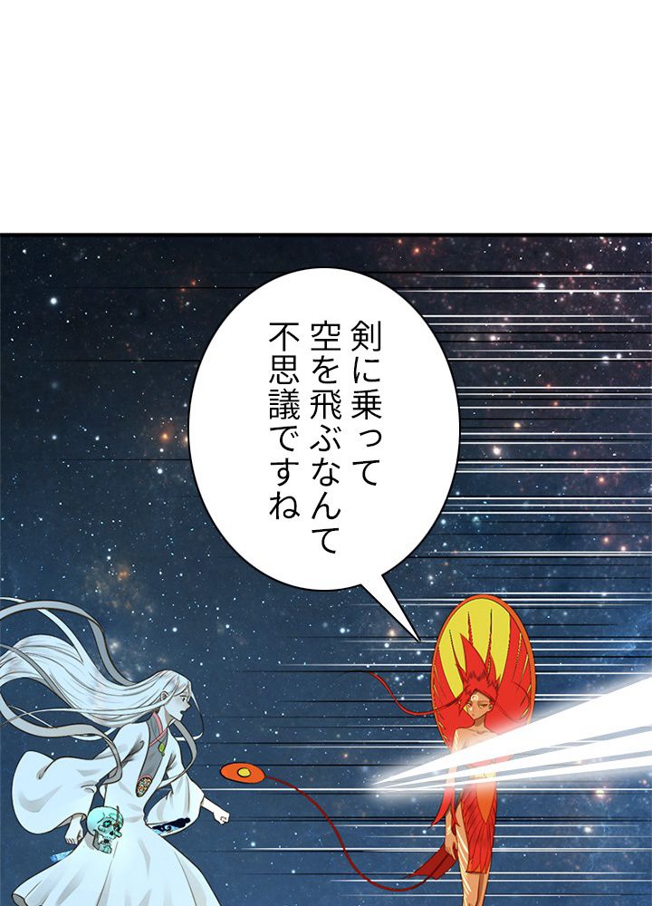 修練し続け3000年 - 第141話 - Page 48