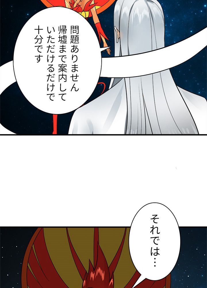 修練し続け3000年 - 第141話 - Page 66