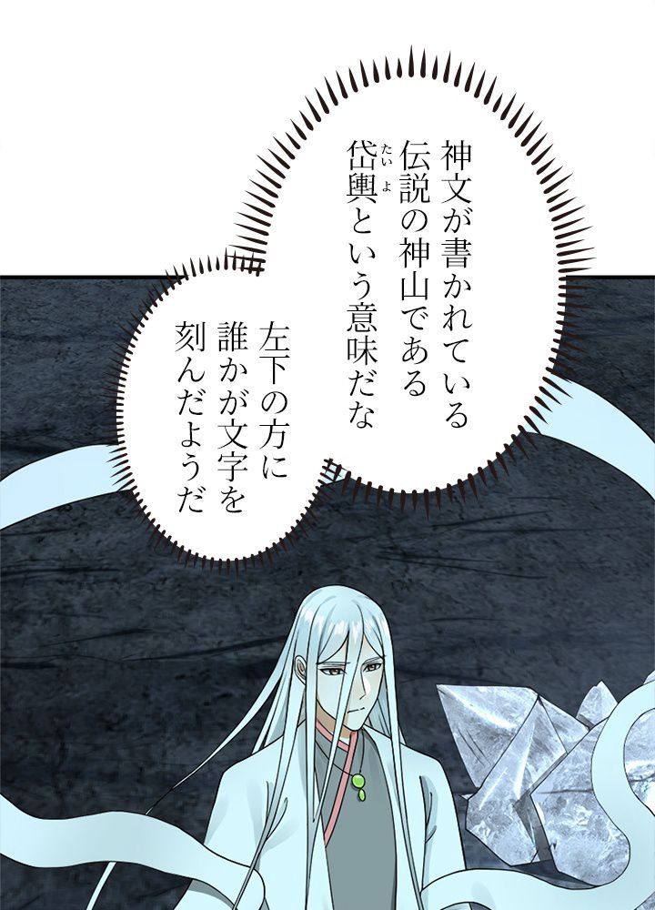 修練し続け3000年 第142話 - Trang 1