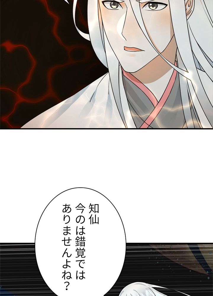 修練し続け3000年 第142話 - Trang 16