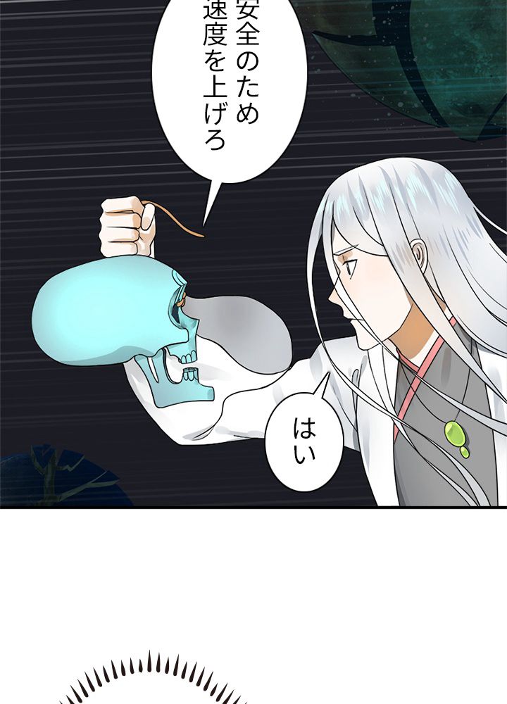 修練し続け3000年 第142話 - Trang 18