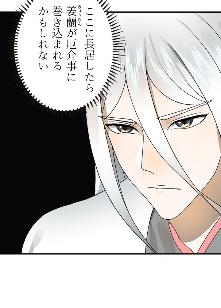 修練し続け3000年 第142話 - Trang 19