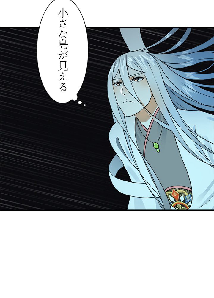 修練し続け3000年 第142話 - Trang 24