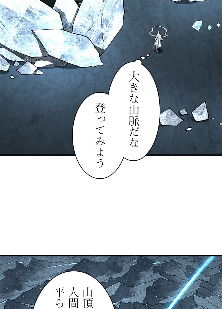 修練し続け3000年 第142話 - Trang 28