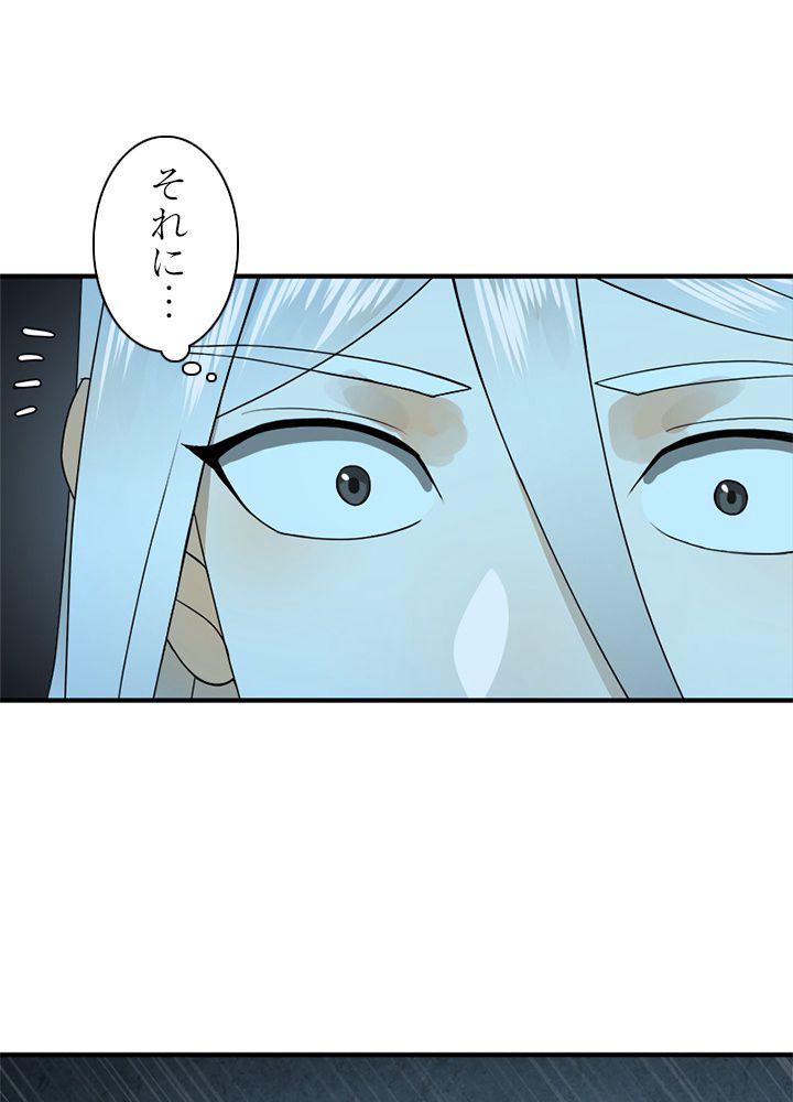 修練し続け3000年 第142話 - Trang 30