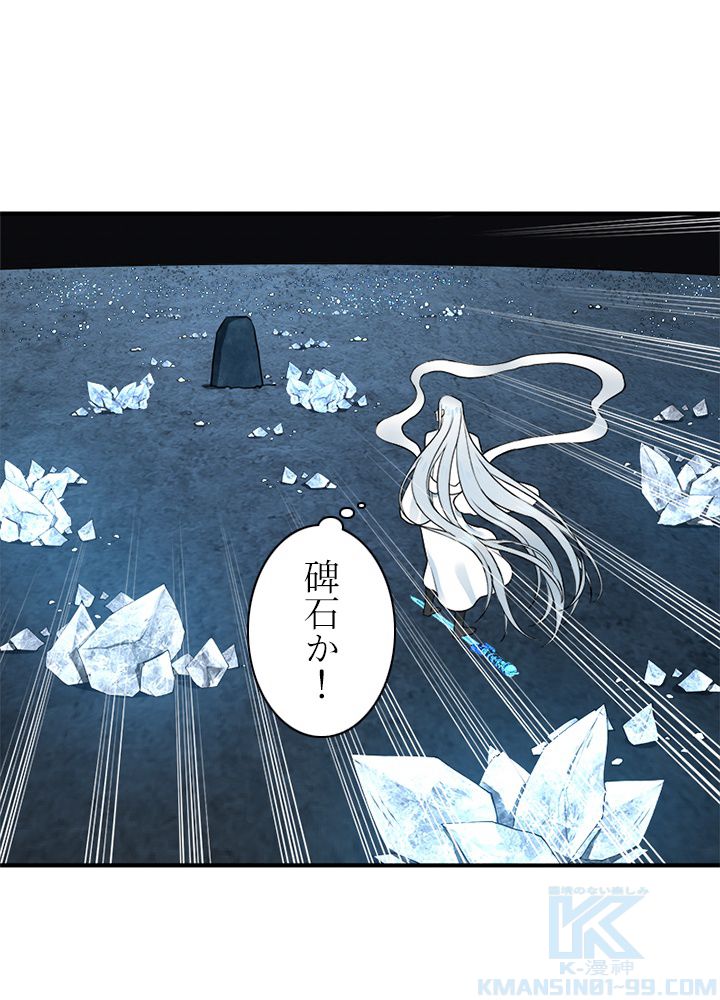 修練し続け3000年 第142話 - Trang 32