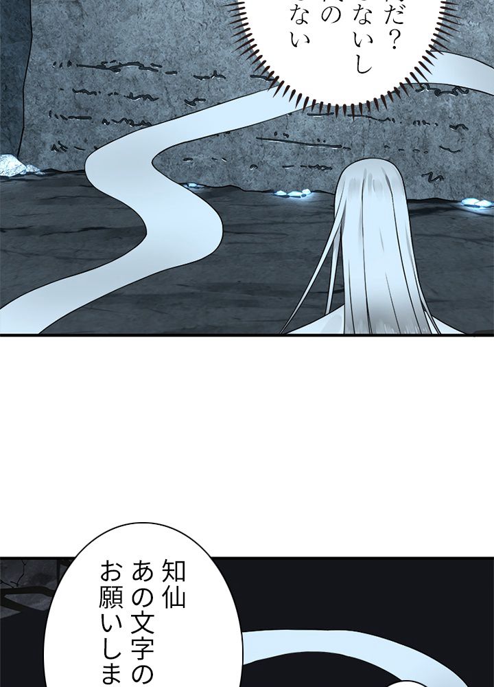 修練し続け3000年 第142話 - Trang 36