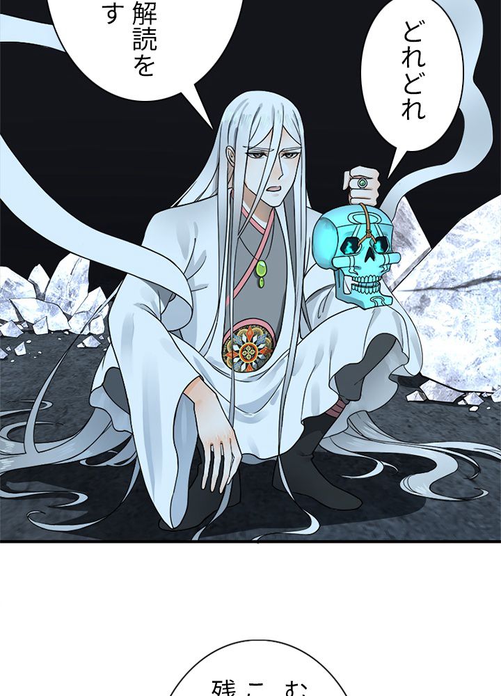 修練し続け3000年 第142話 - Trang 37