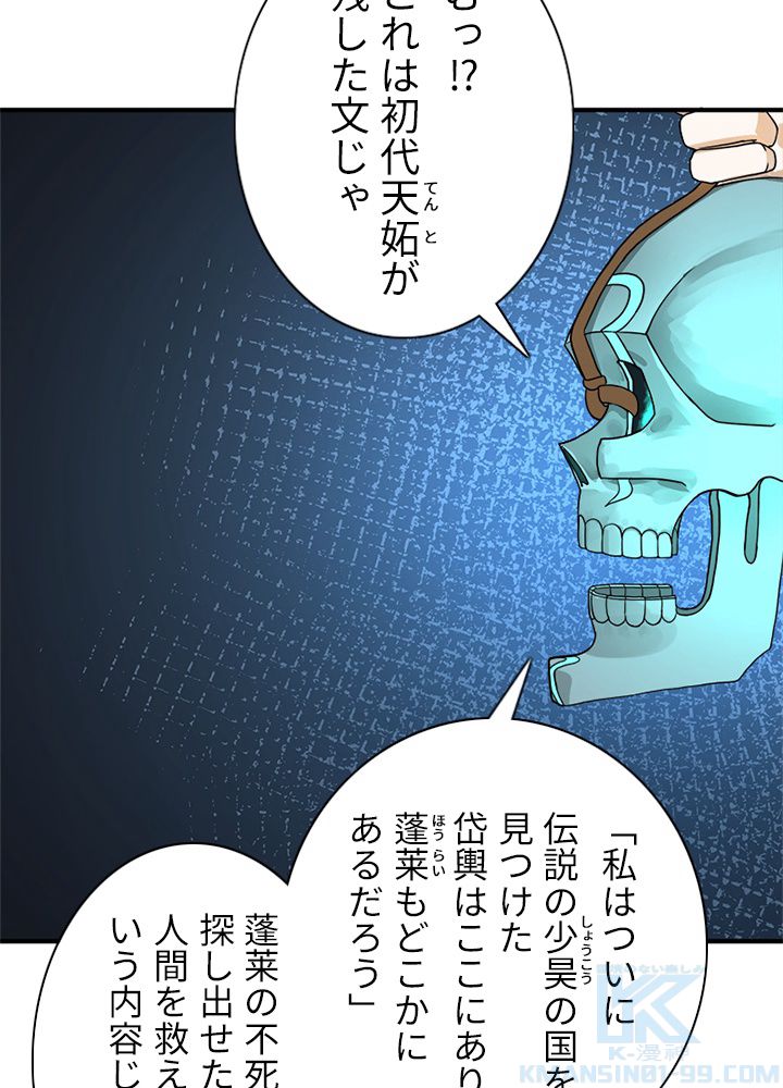 修練し続け3000年 第142話 - Trang 38