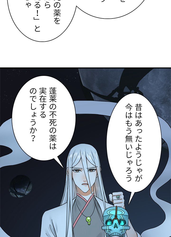 修練し続け3000年 第142話 - Trang 39