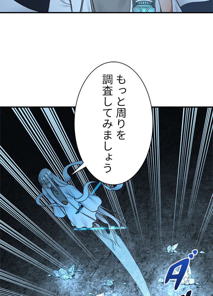 修練し続け3000年 第142話 - Trang 40