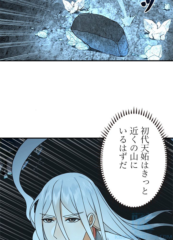 修練し続け3000年 第142話 - Trang 41