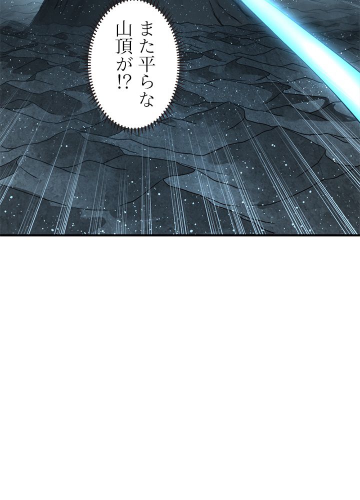 修練し続け3000年 第142話 - Trang 43