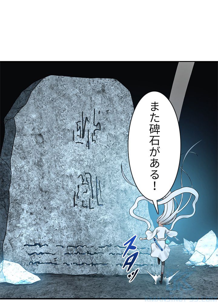 修練し続け3000年 第142話 - Trang 44