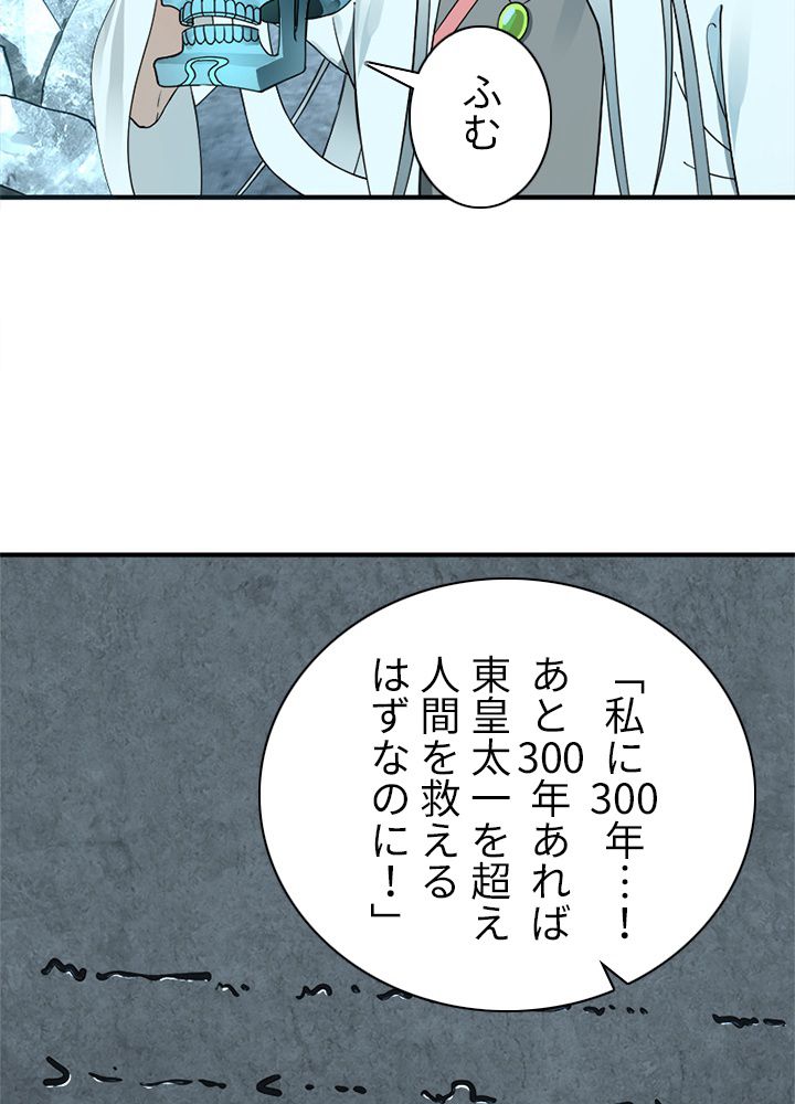 修練し続け3000年 第142話 - Trang 46