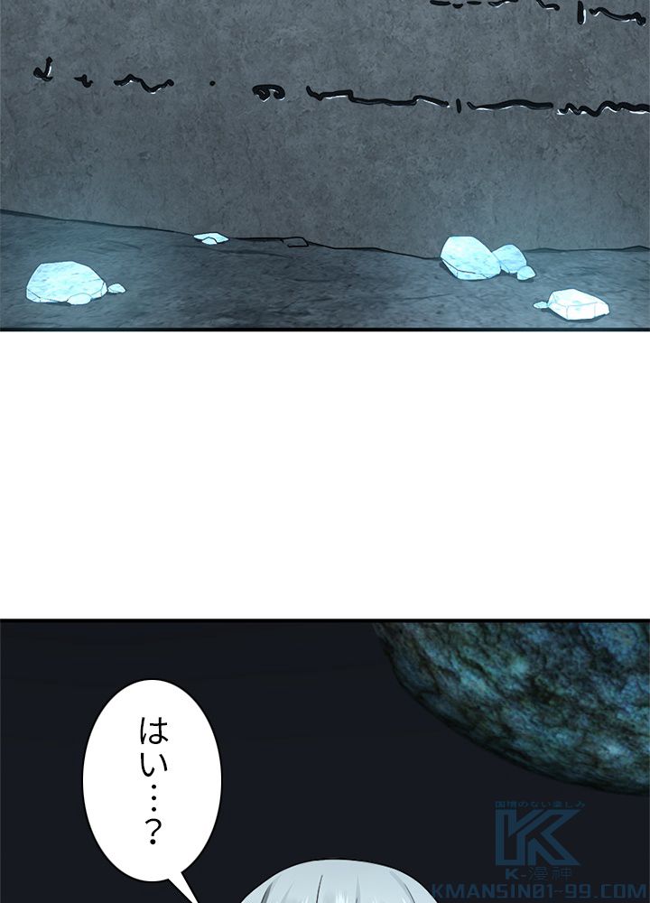 修練し続け3000年 第142話 - Trang 47