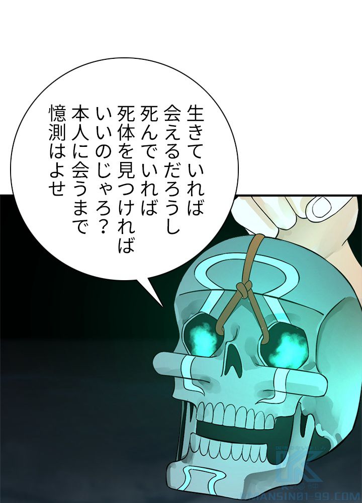 修練し続け3000年 第142話 - Trang 50