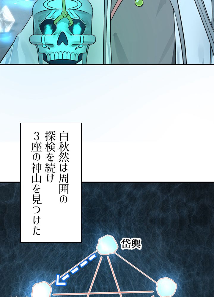修練し続け3000年 第142話 - Trang 52
