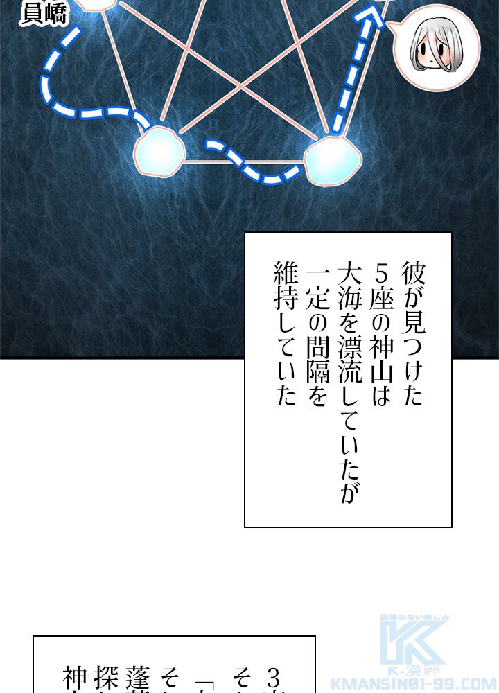 修練し続け3000年 第142話 - Trang 53