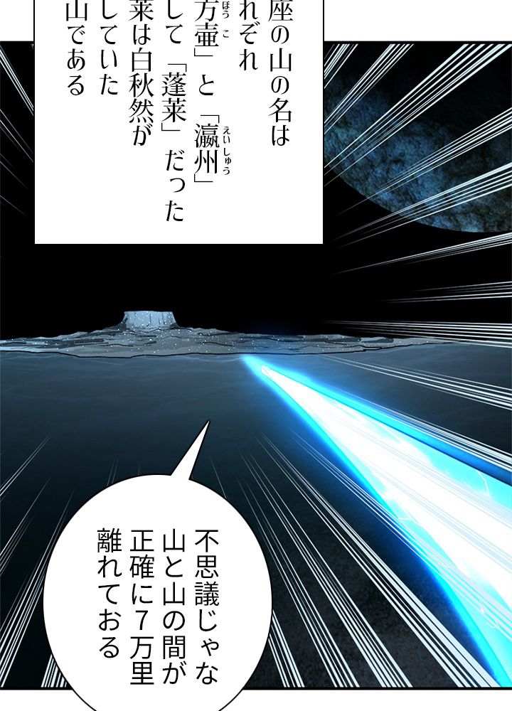 修練し続け3000年 第142話 - Trang 54