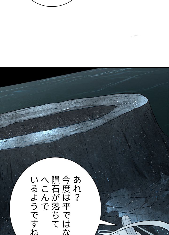 修練し続け3000年 第142話 - Trang 55