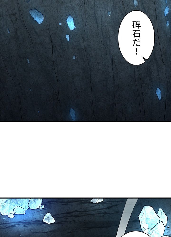 修練し続け3000年 第142話 - Trang 57