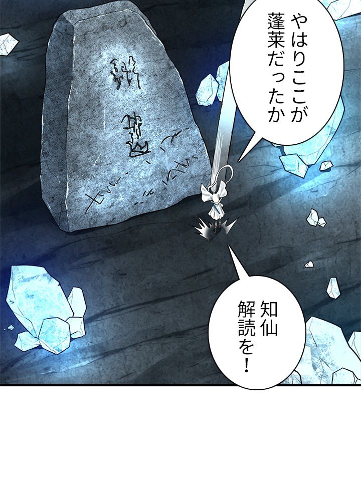 修練し続け3000年 第142話 - Trang 58