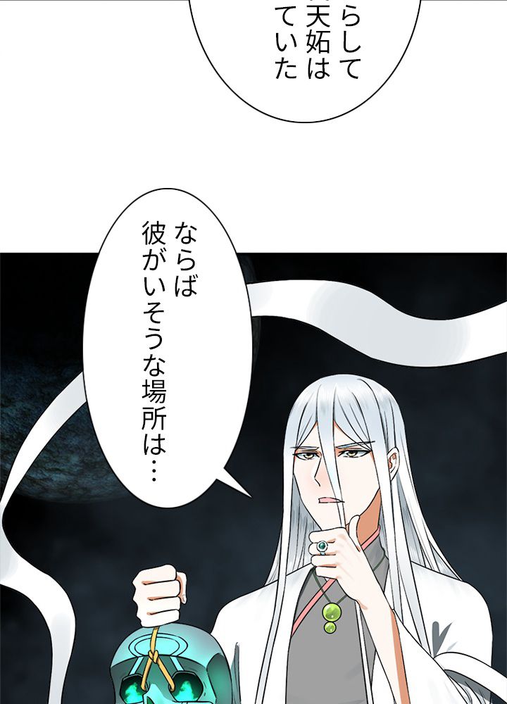 修練し続け3000年 第142話 - Trang 60