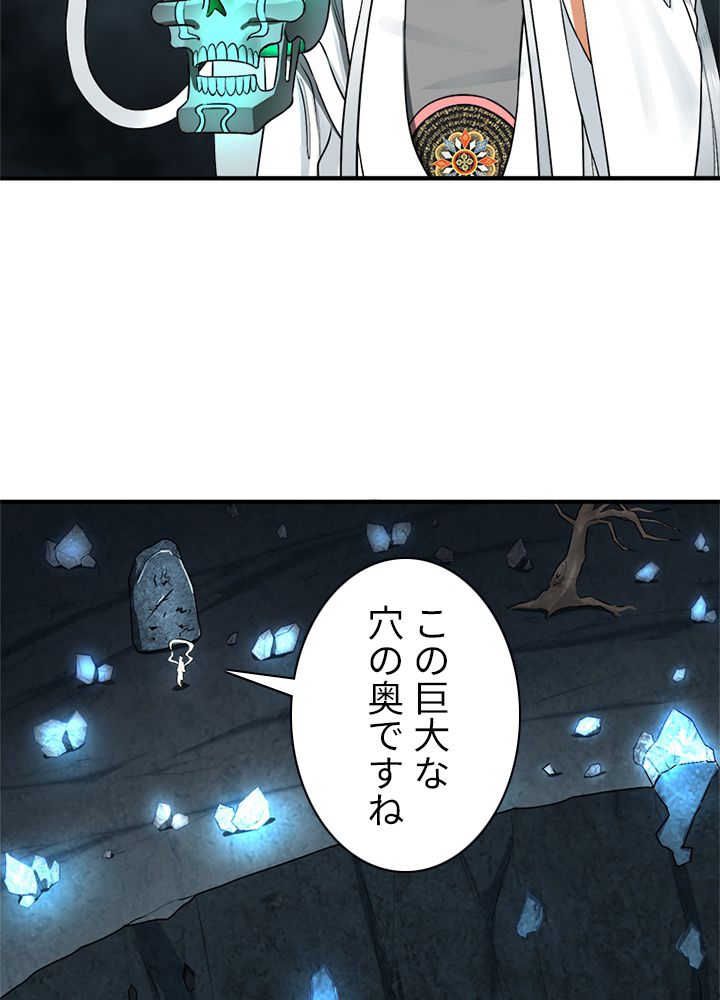 修練し続け3000年 第142話 - Trang 61