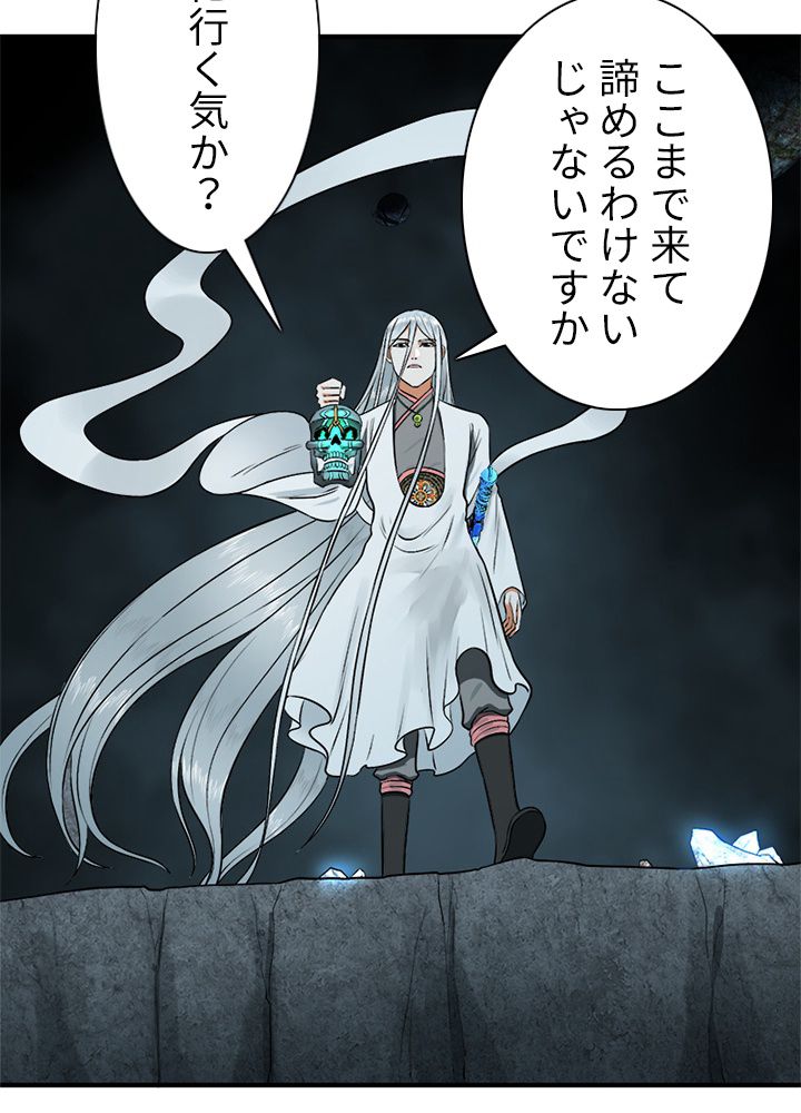 修練し続け3000年 第142話 - Trang 64