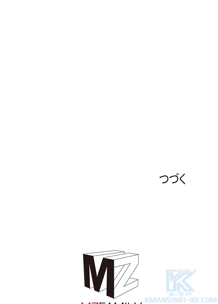 修練し続け3000年 第142話 - Trang 65