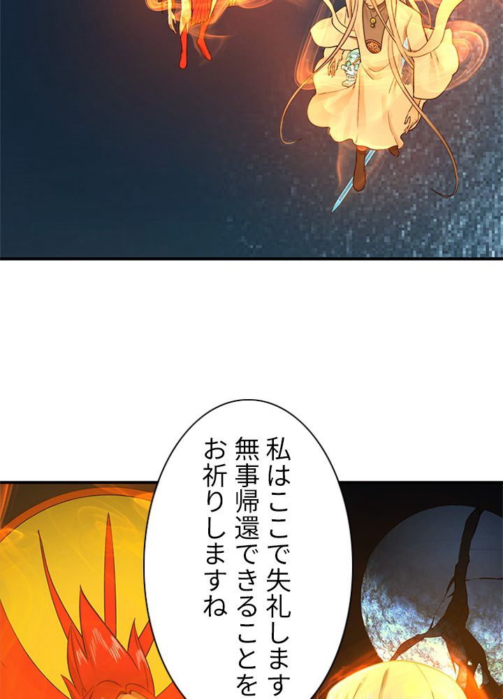 修練し続け3000年 第142話 - Trang 9