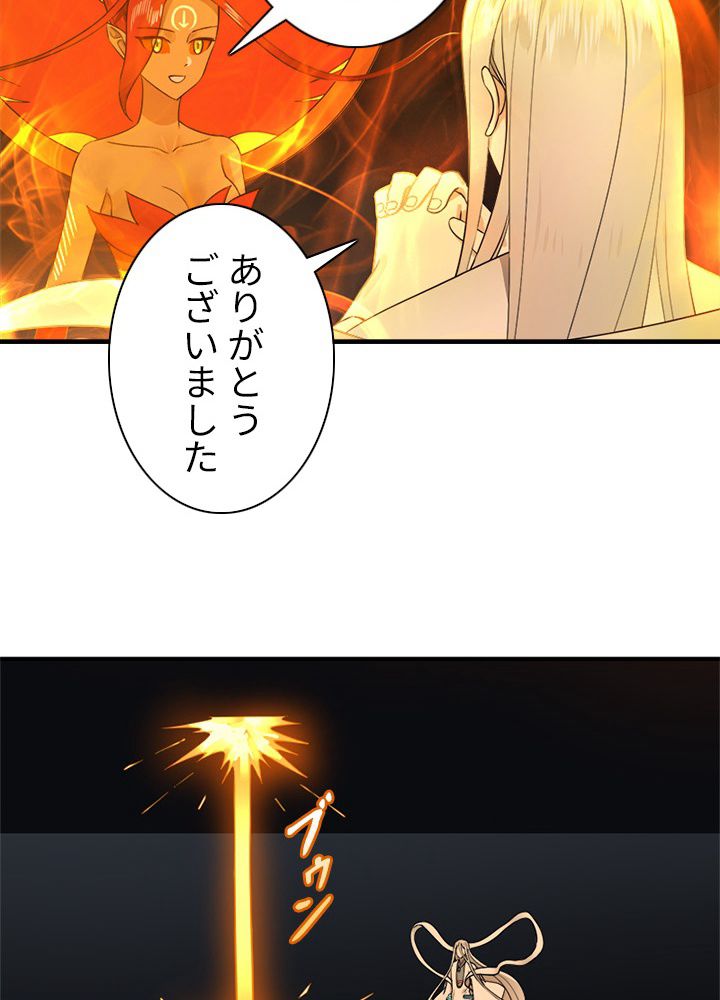 修練し続け3000年 第142話 - Trang 10